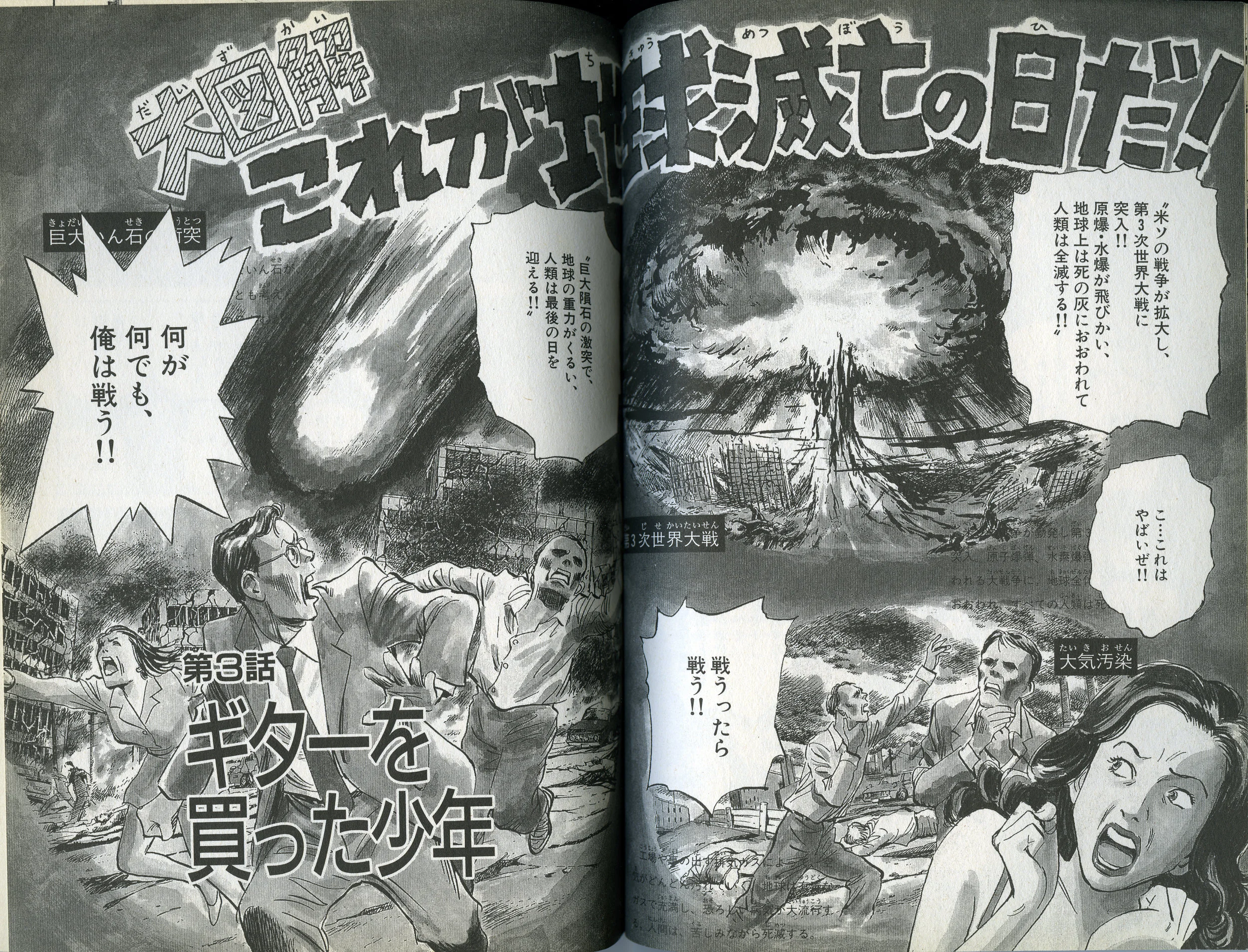 Detail from Urasawa Naoki's Twentieth Century Boys