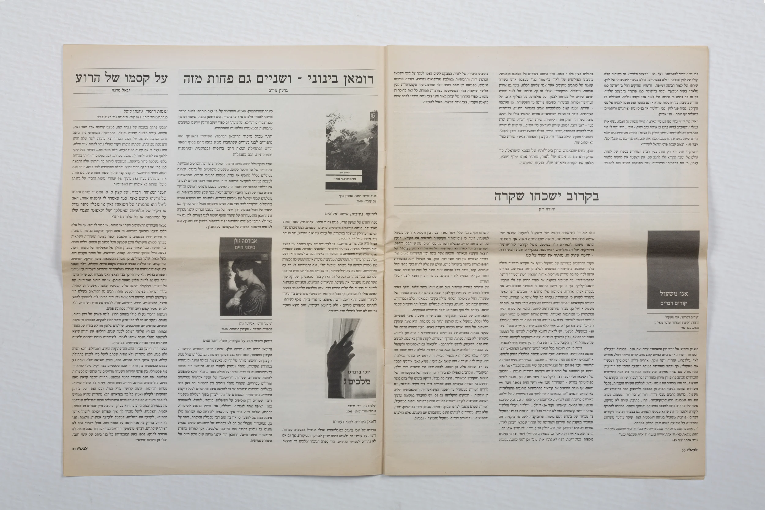 achshav spread web.jpg