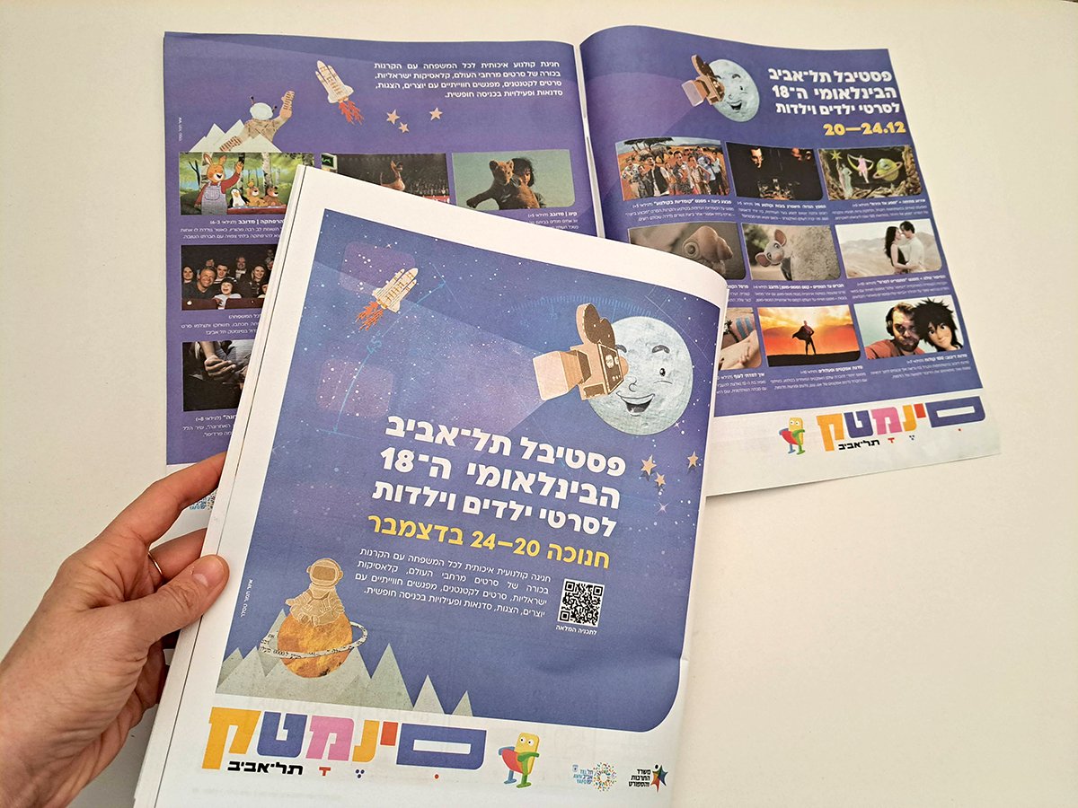 Intl Children Film Festival