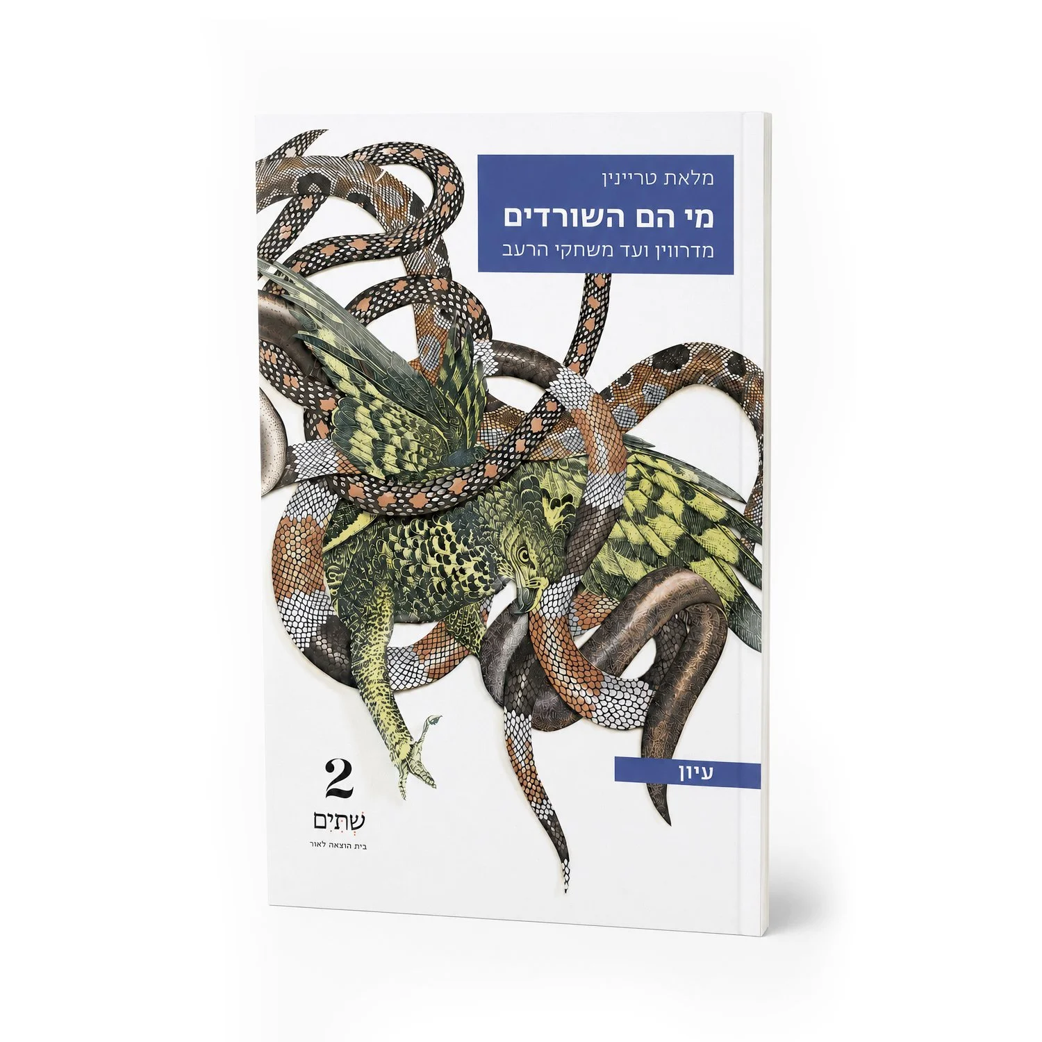 hasordim book.jpg