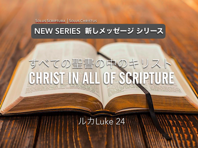 Christ in All Of Scriptures すべての聖書の中のキリスト