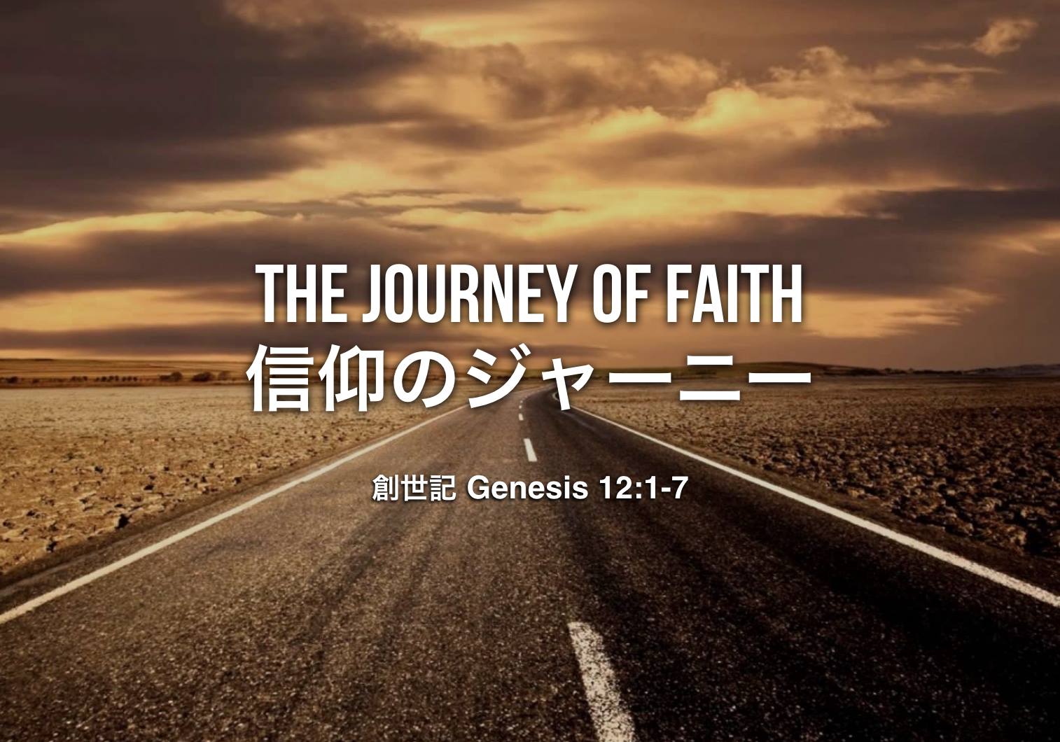 The Journey of Faith 信仰のジャーニー