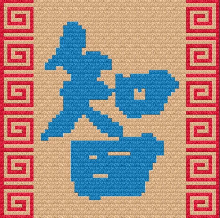 Chinese Afghan - Wisdom, C2C Crochet Pattern