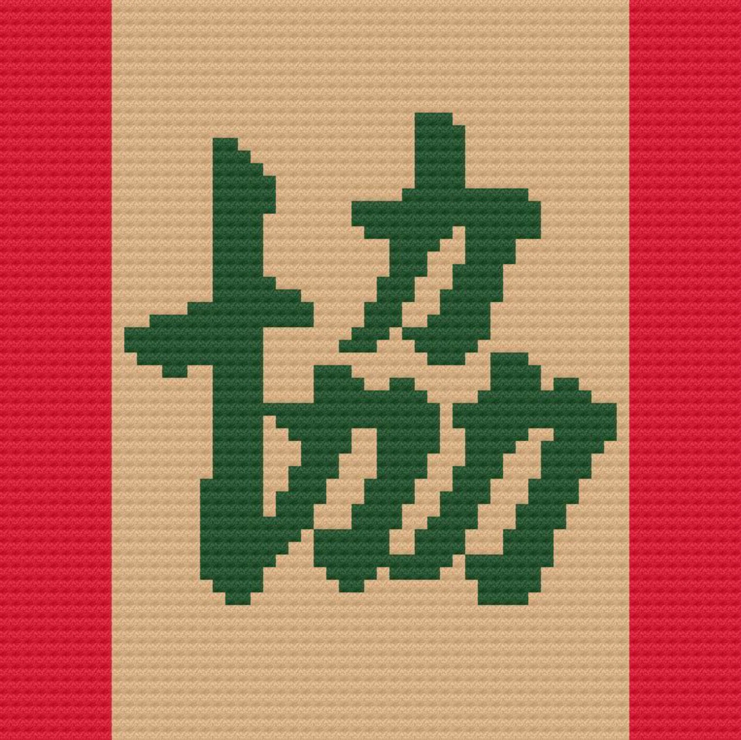 Chinese Afghan, Unity, C2C Crochet Pattern