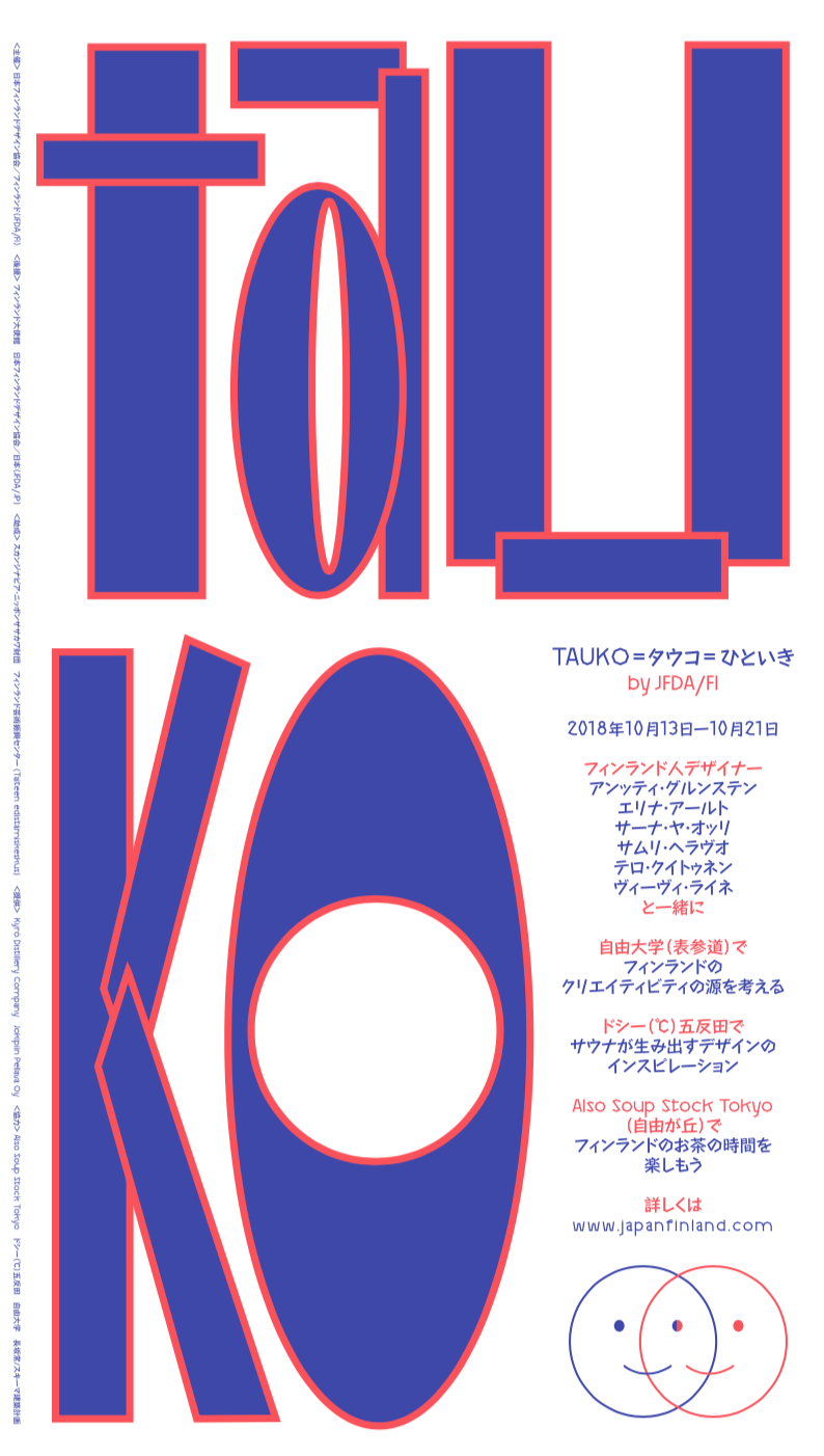 TAUKO＝タウコ＝ひといき