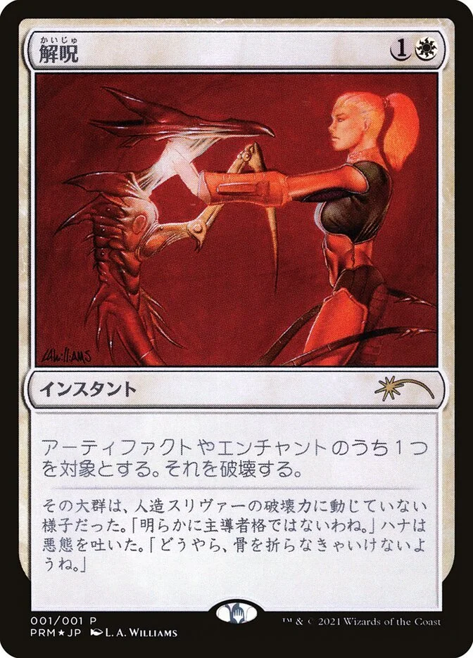 mtg disenchant cards Magic the Gathering Artist Proof — Allen Williams Studio Mint / near mint condition trading card Disenchant (Bertrand Lestree) [Pro Tour