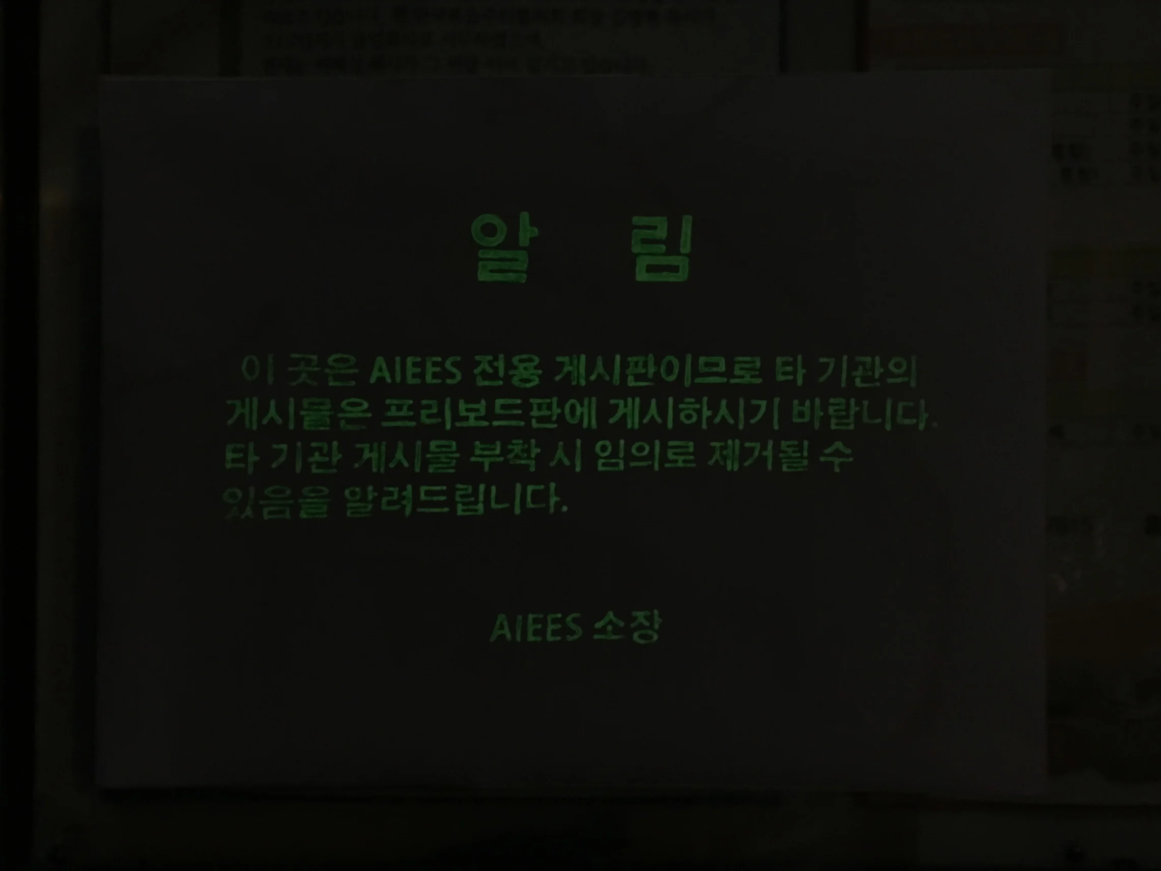 야광알림문 밤.jpg