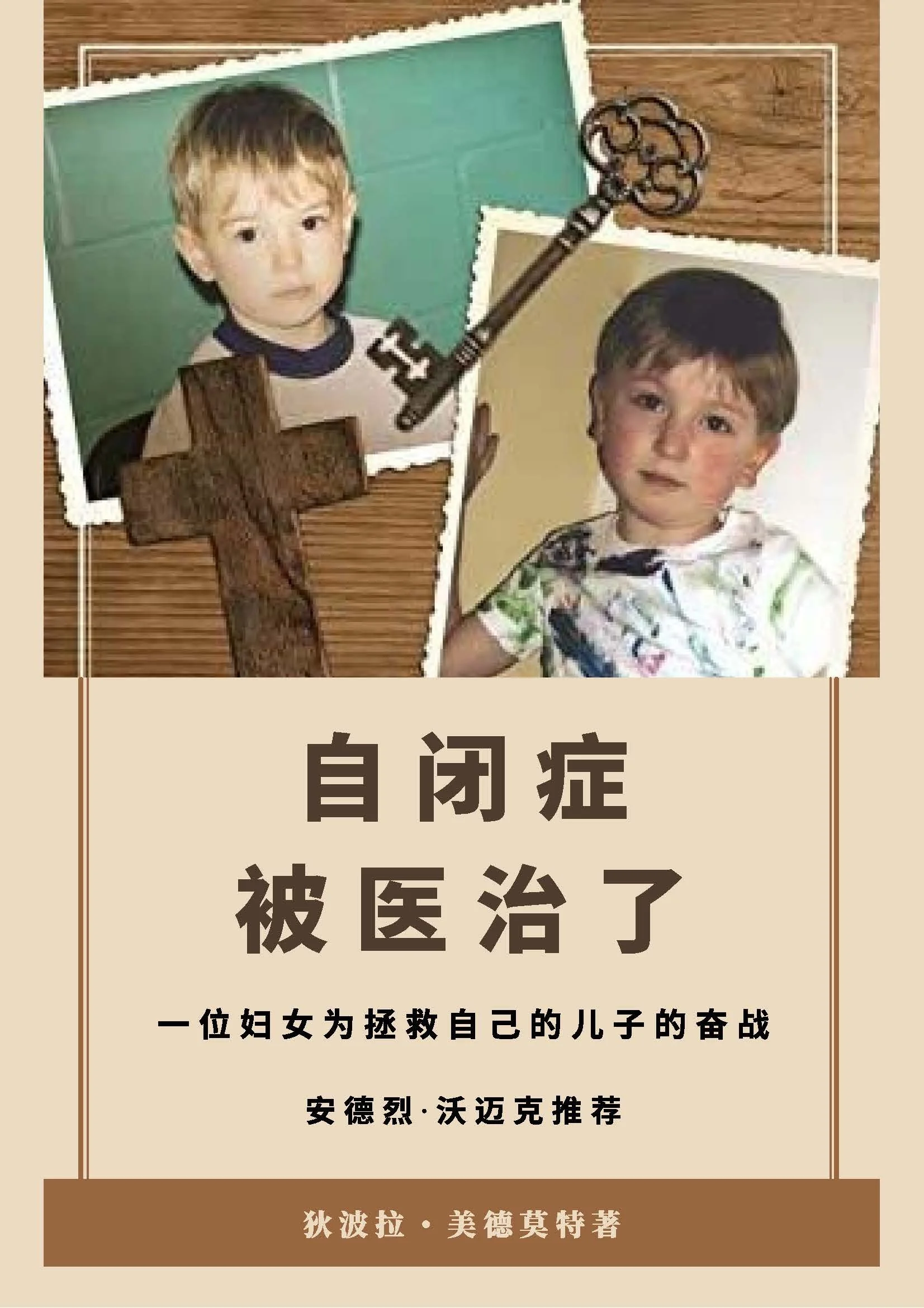 自闭症得医治 狄波拉_Page_001.jpg