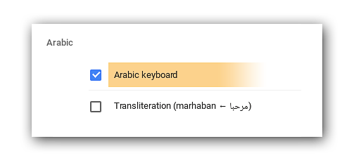 chrome-writing-input-guide-arabic-input-method-3 (1).png