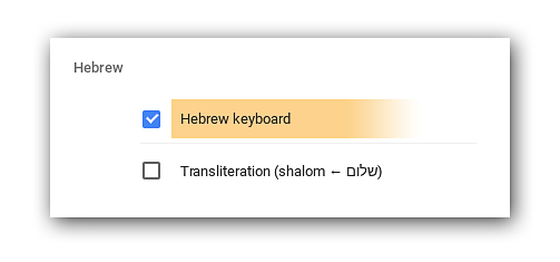 chrome-writing-input-guide-hebrew-input-method-3 (1).png