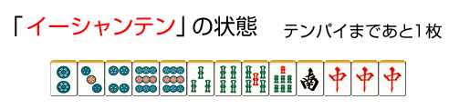 tenpai-1.gif