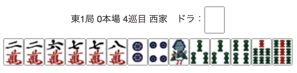 East 1, 0 Honba, 4th Turn, Seat Wind: West, Dora: Haku