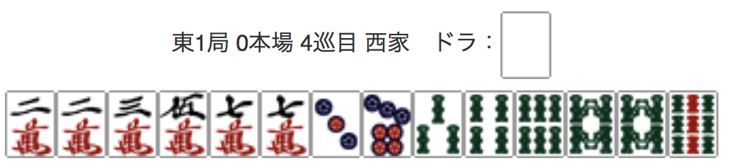 East 1, 0 Honba, 4th Turn, Seat Wind: West, Dora: Haku