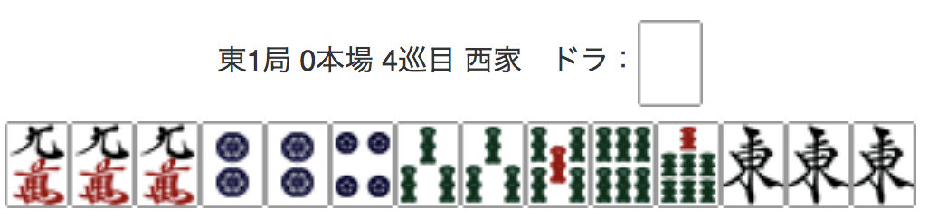 East 1, 0 Honba, 4th Turn, Seat Wind: West, Dora: Haku