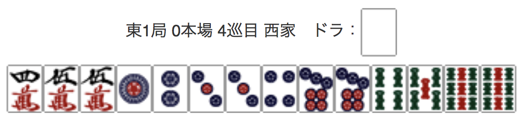 East 1, 0 Honba, 4th Turn, Seat Wind: West, Dora: Haku