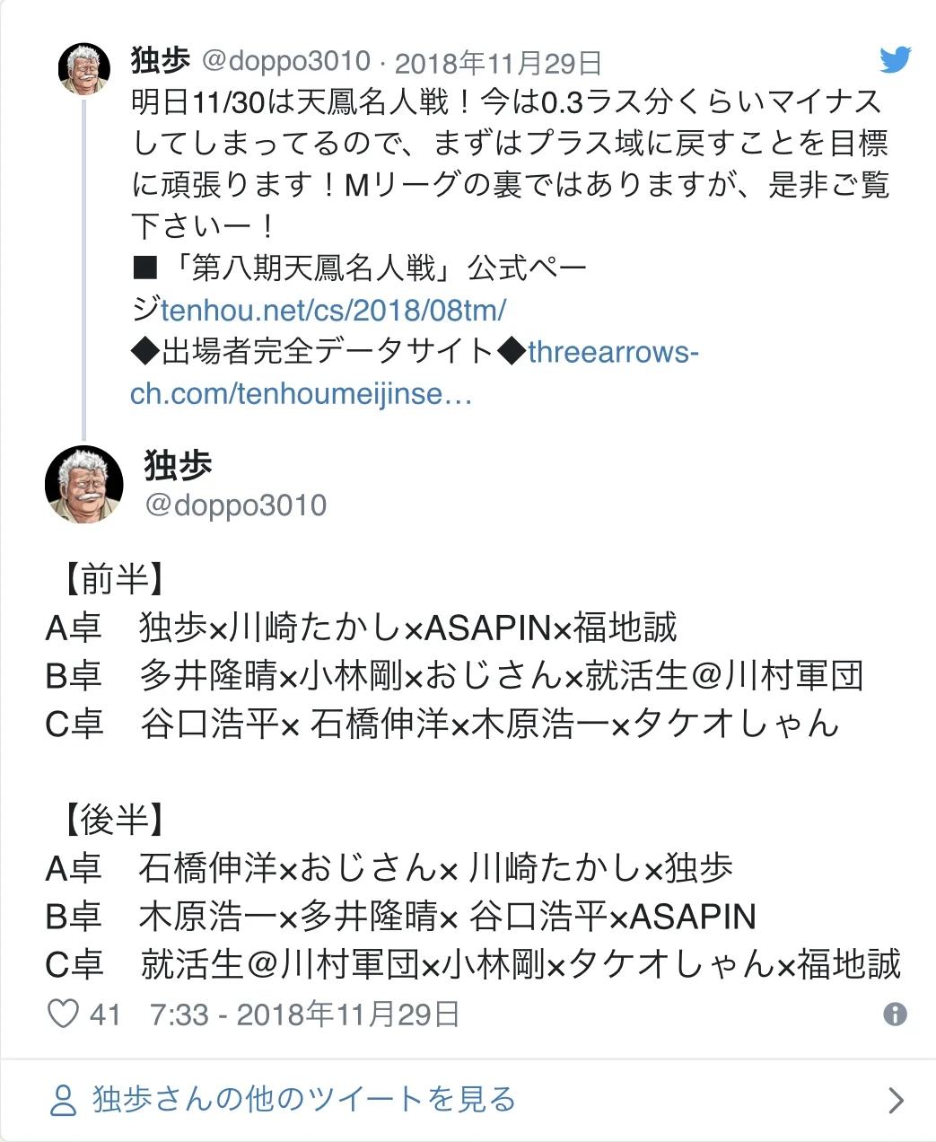 Twitter Account:  @kotarouchikawa  I was interview in the Asahi Shinbun Nagano P{refectory edition (although it was yesterday) Bringing a revolution to the image of Mahjong! 23:49 - October 10th 2018