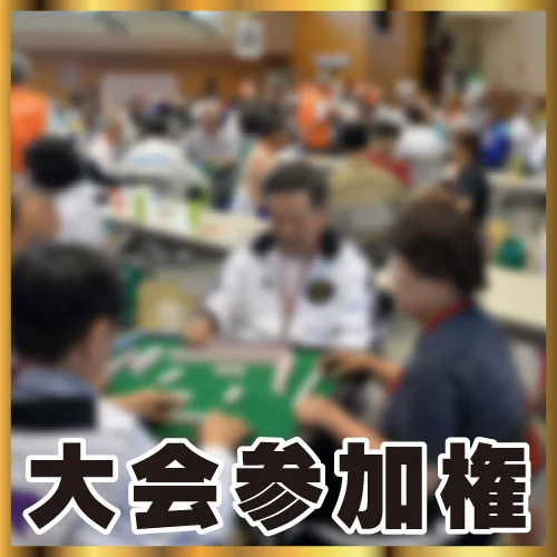 Tournament Entry Ticket