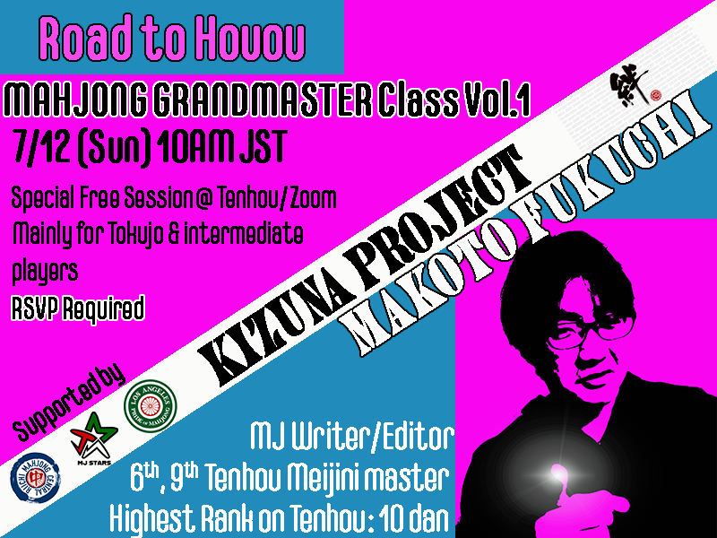 KIZUNA Project Mahjong Grand Master Class vol 1: Makoto Fukuchi Announcement! 
