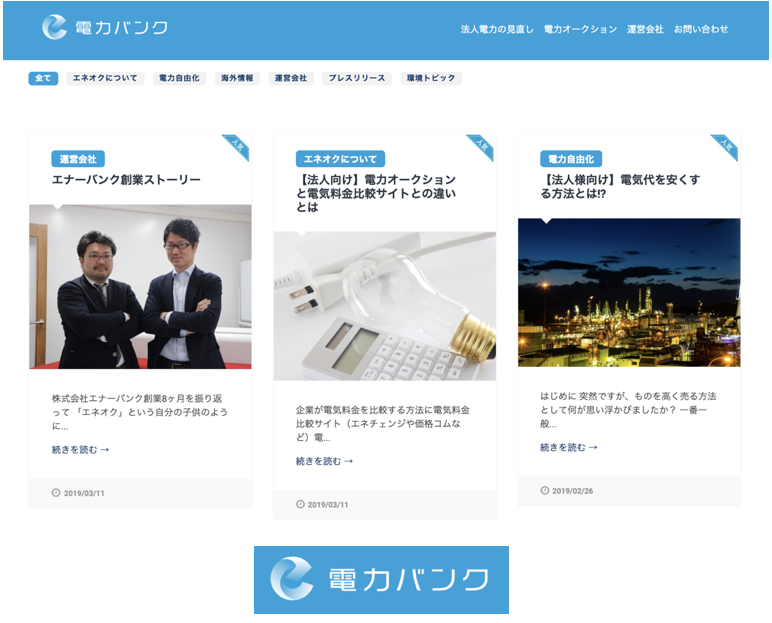 電力バンク.png