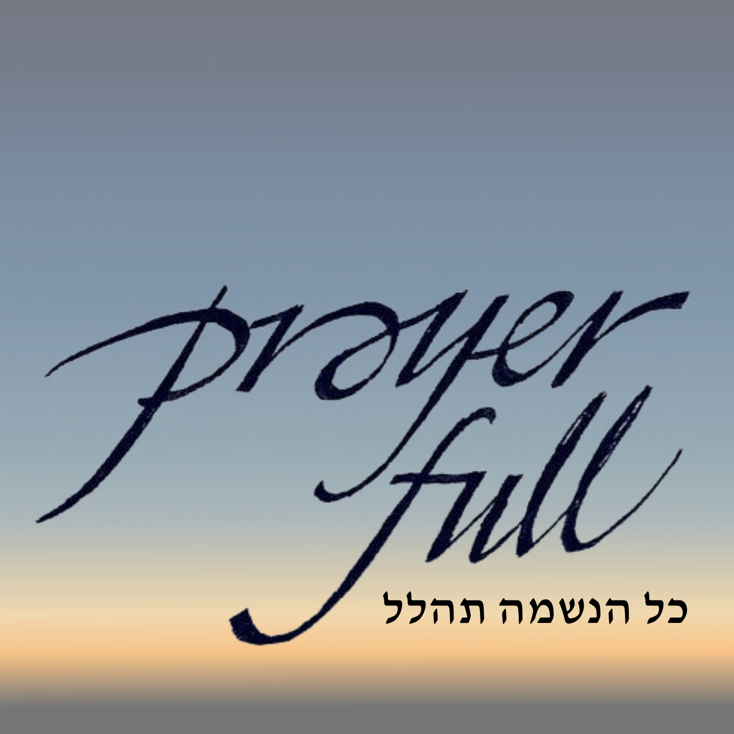 PrayerFull Podcast