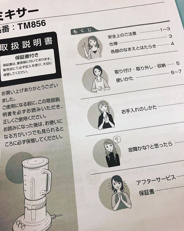 Finally got around to buying a blender. According to the instructions, seems like only my wife can use it. Get with the times, Japan.