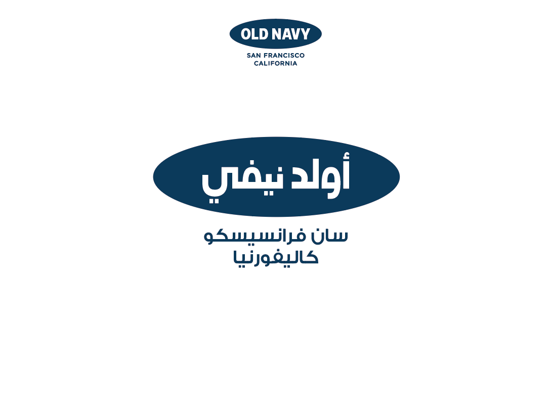 2. Old Navy Arabic Logo