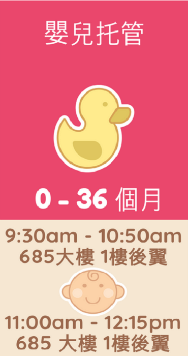嬰兒托管.png