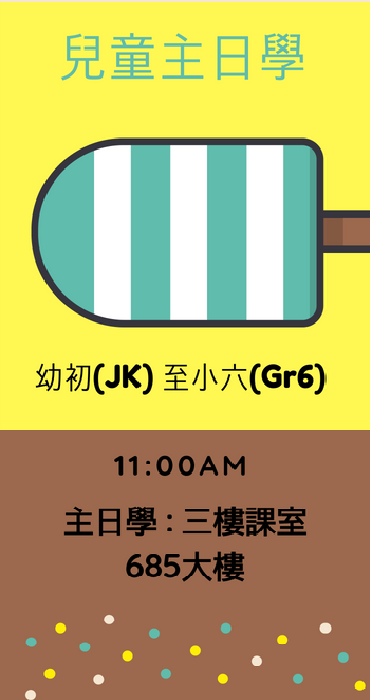 兒童主日學.png