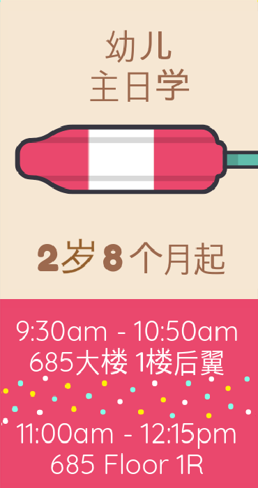 幼儿主日学.png