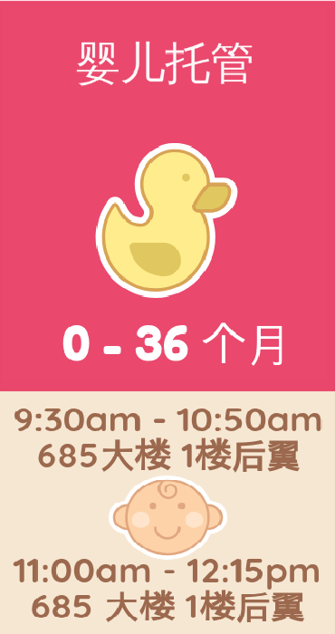 婴儿托管.png