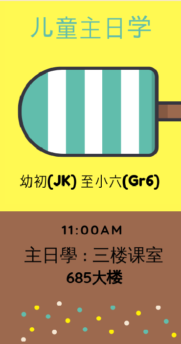 儿童主日学.png