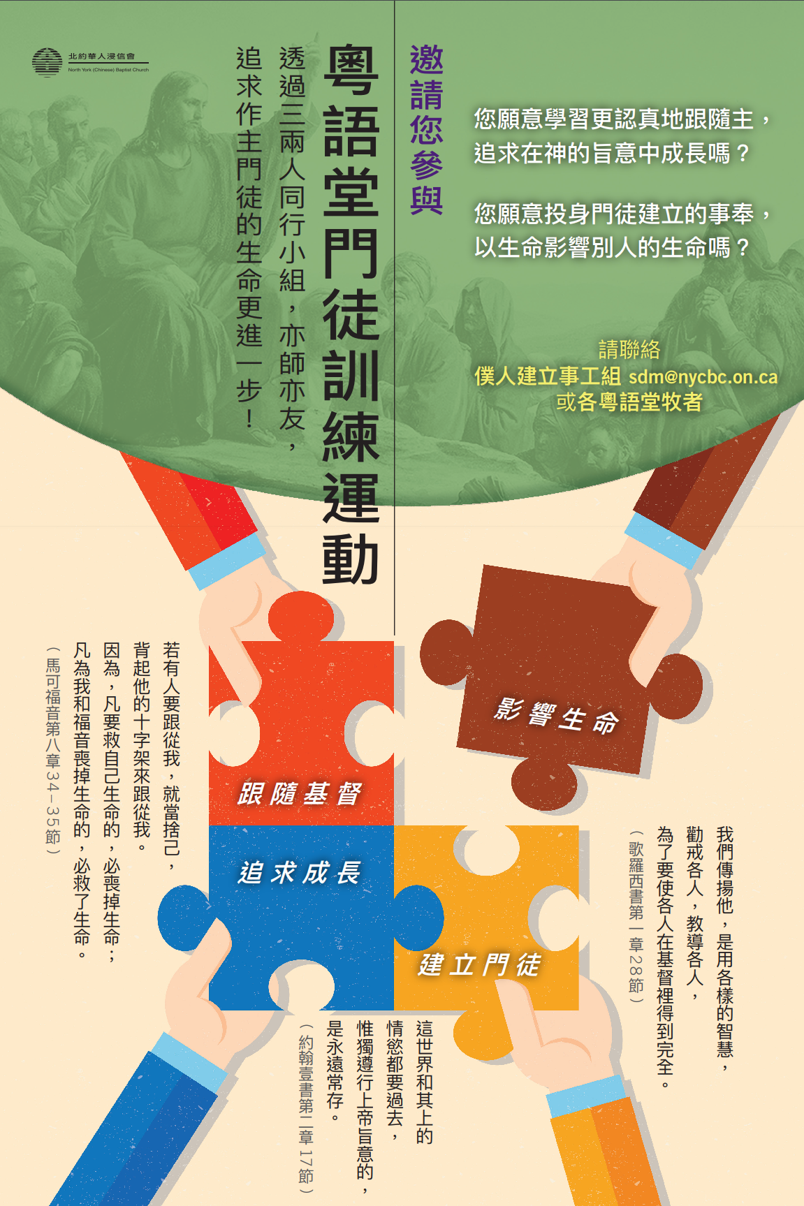 門徒訓練小組 poster.png