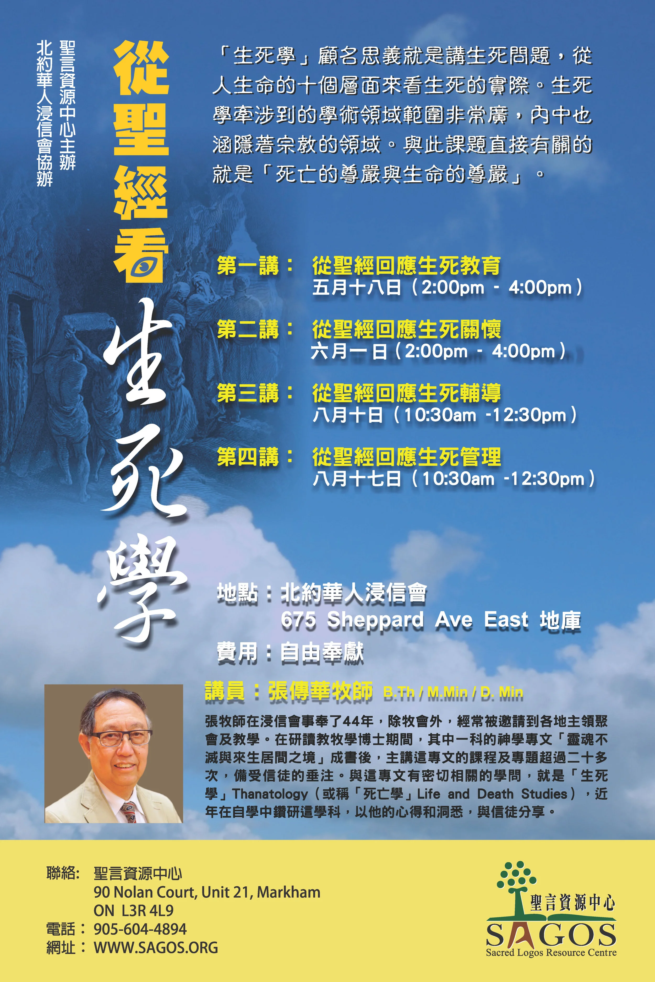 生死學Poster June1.jpg