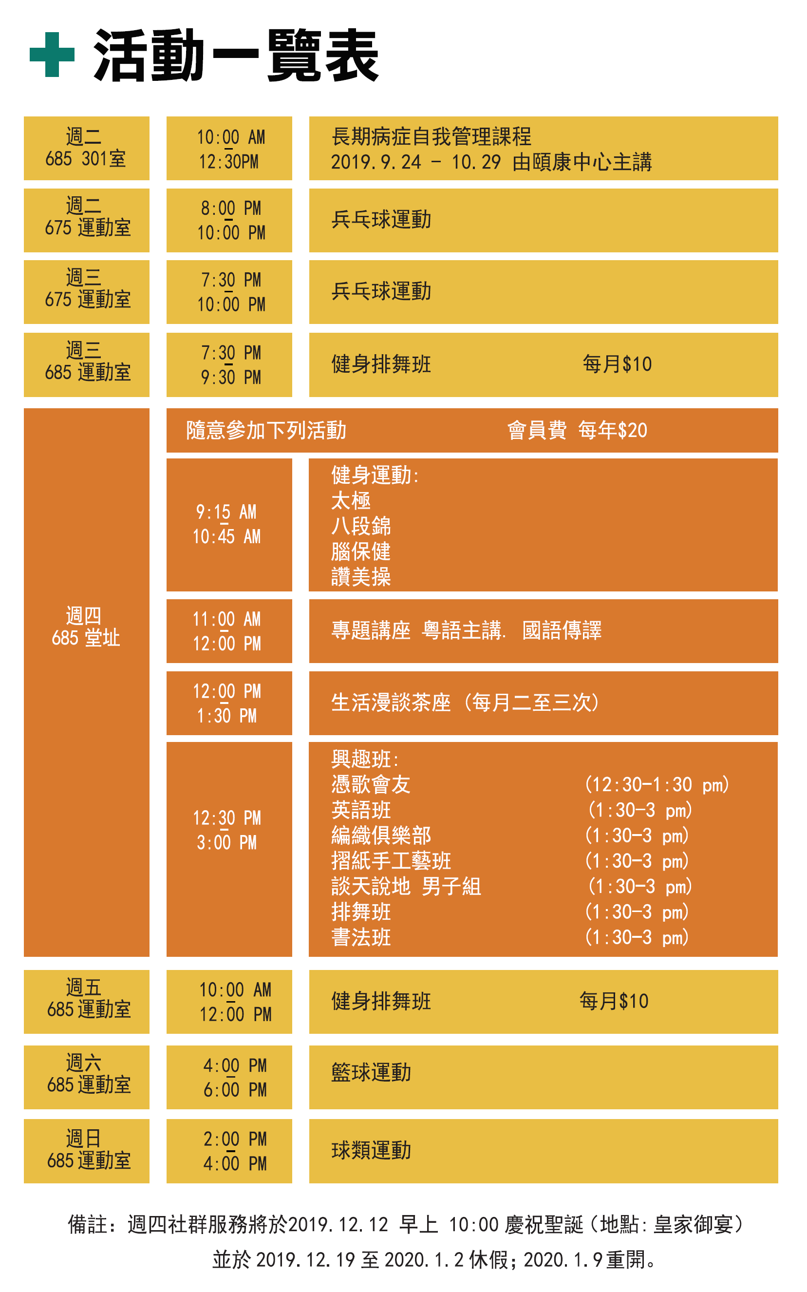 Program Schedule issue 14 (Chinese).png