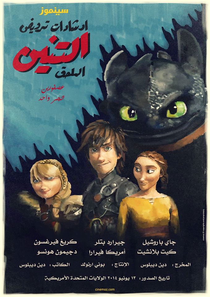 How+to+Train+Your+Dragon_Cinemoz_Michel+Achkar.jpg