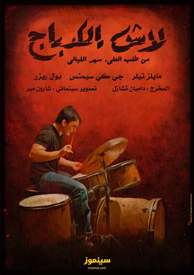 Whiplash_Cinemoz_Michel+Achkar.jpg