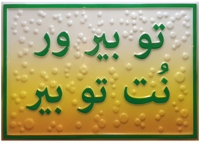 Slavs and Tatars - To Beer Or Not To Beer, 2014 | Vacuum formed plastic and Acrylic Paint, 64 x 91cm