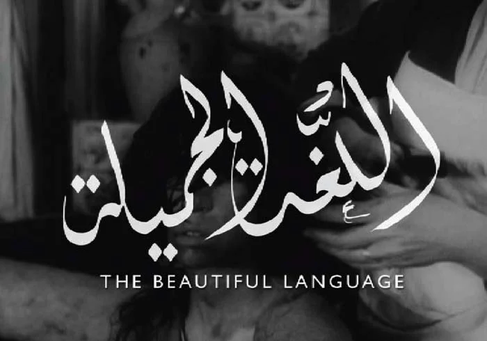 The Beautiful Language by Mounir Fatmi