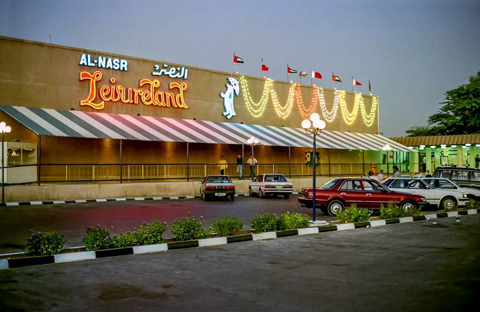 Al Nasr Leisureland (1979)