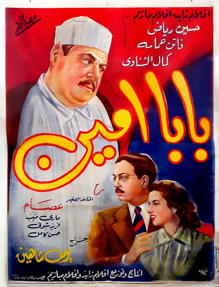 Father Amin_Papa Amin_Youssef Chahine_Poster.jpg