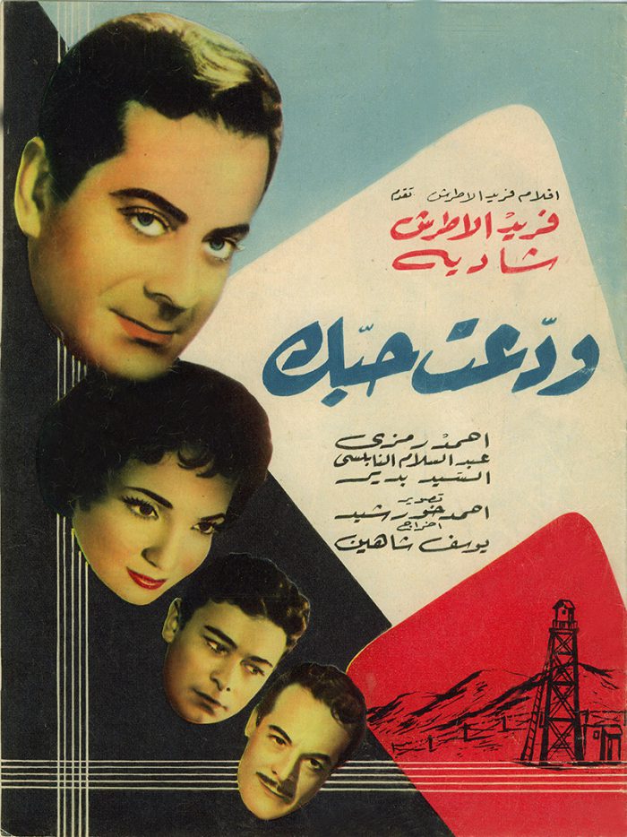 Farewell to Your Love_Youssef Chahine_Film Poster.jpg