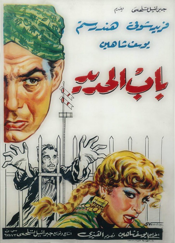 Cairo Station_Youssef Chahine_Film Poster.jpg