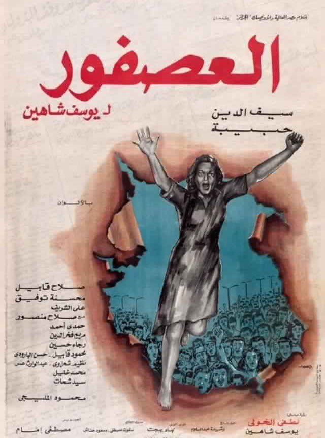 The Sparrow_Youssef Chahine_Film Poster.jpg