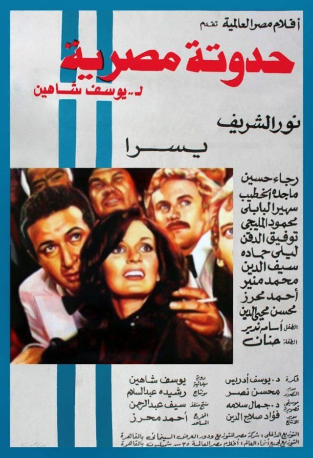 An Egyptian Tale_Youssef Chahine_Africa Institute.png