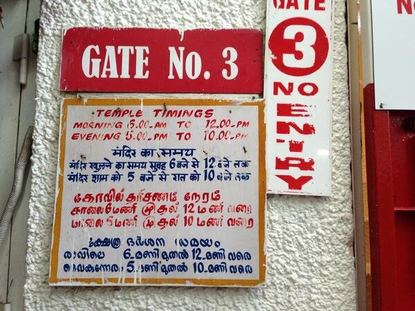 Gate No. 3 - Hindu Temple (Hind Mezaina, 2013)