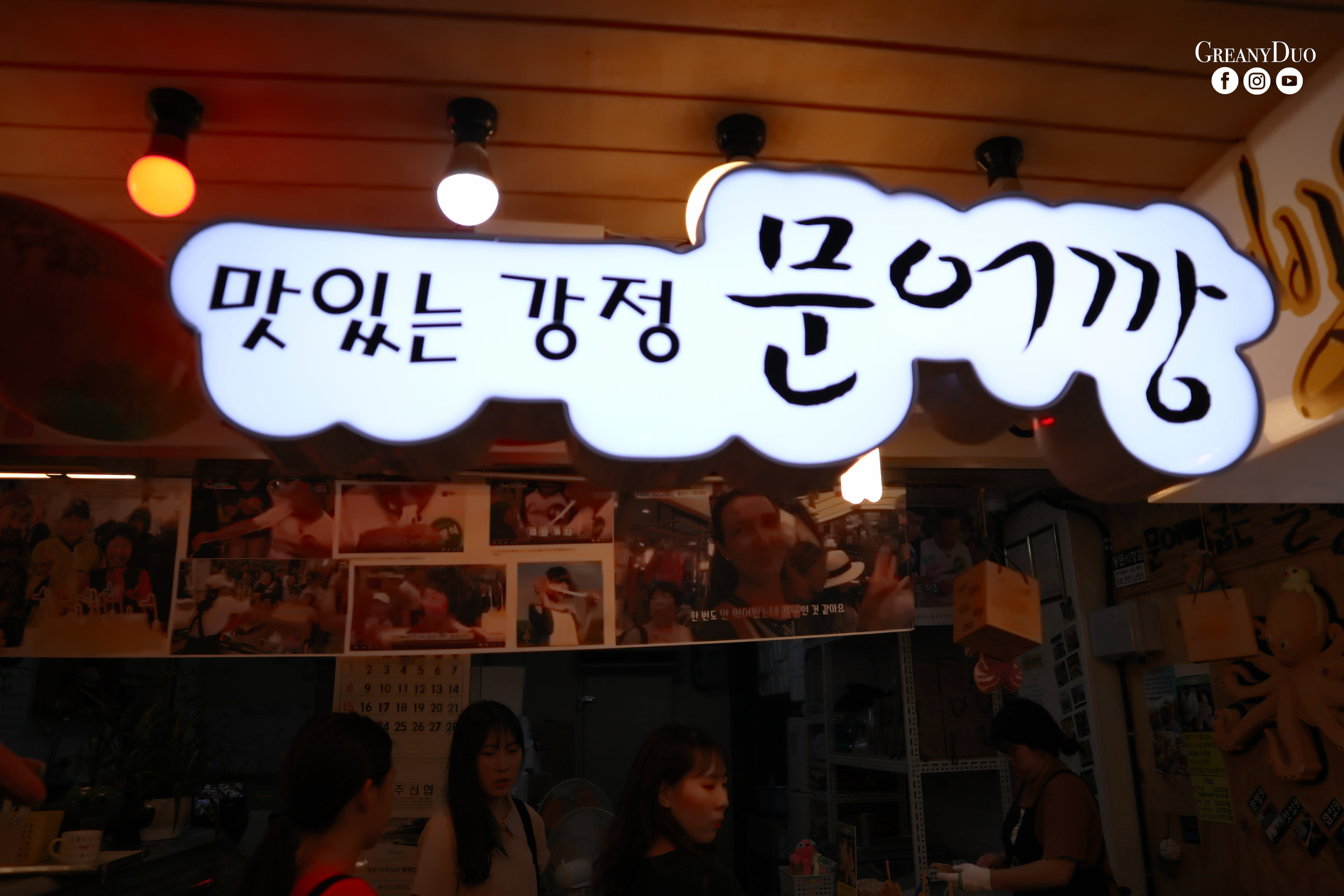 mandu restaurant, dongmun market, jeju