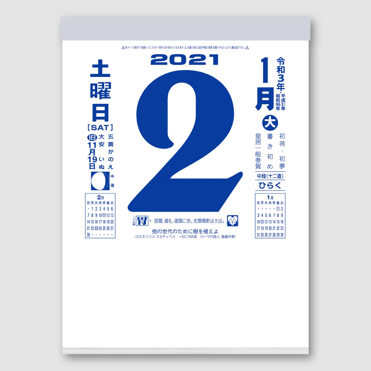 Hot Cool Tokyo Japanese Daily Calendar 9 21 Edition