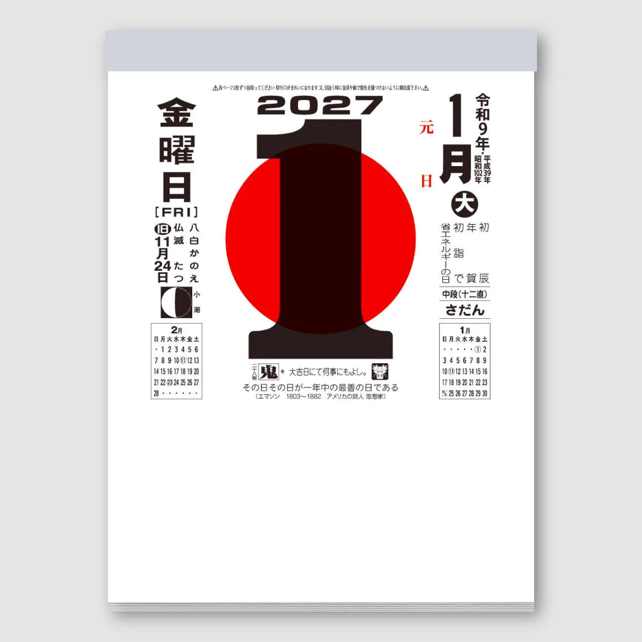 とっとこページ Hot Cool Tokyo — Japanese Daily Calendar #9 2027 Edition