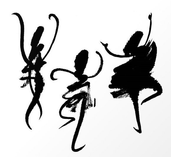 abstract-dancers-ink-painting-in-black-and-white-dancing-chinese-signs-prints.jpg