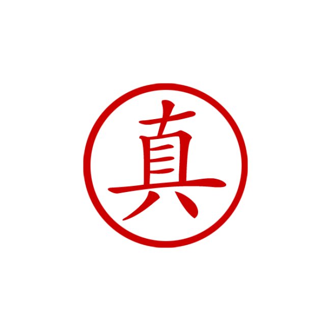 truth-chinese-character